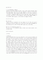 내분비교란물질의 노출경로와 한국남성의 정자의 질변화의 추정 71페이지