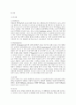 내분비교란물질의 노출경로와 한국남성의 정자의 질변화의 추정 75페이지