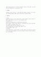 고용조정 유형별 관리 방안 (정리해고, 명예퇴직, 징계해고, 정년퇴직) 2페이지