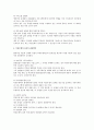 복리후생의 설계와 관리 5페이지
