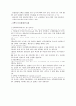선택적 복리후생제도 (flexible benefits plans) 2페이지