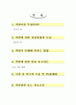  석면에 관한 조사보고서 2페이지