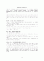  석면에 관한 조사보고서 3페이지