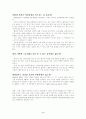  석면에 관한 조사보고서 4페이지