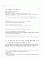  MIS 경영정보시스템 2페이지