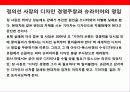 기아자동차의 디자인 혁신 경영과 CDO 슈라이어 부사장 6페이지