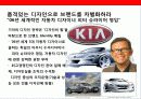 기아자동차의 디자인 혁신 경영과 CDO 슈라이어 부사장 12페이지