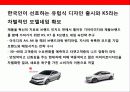 기아자동차의 디자인 혁신 경영과 CDO 슈라이어 부사장 15페이지
