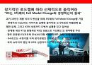 기아자동차의 디자인 혁신 경영과 CDO 슈라이어 부사장 21페이지