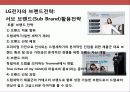 lg전자의 디자인 혁신 경영전략 25페이지