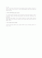 임금의 공정성(pay equity)이론 2페이지