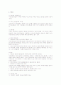임금체계의 관리 5페이지