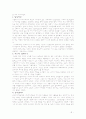 나치즘과 파시즘의 개념 및 비교분석 3페이지