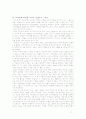 나치즘과 파시즘의 개념 및 비교분석 7페이지