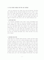 의료민영화재앙인가, 의료 민영화, 어떻게 추진되고 있는가 2페이지