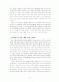 의료민영화재앙인가, 의료 민영화, 어떻게 추진되고 있는가 16페이지