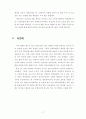 의료민영화재앙인가, 의료 민영화, 어떻게 추진되고 있는가 17페이지