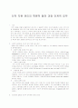 인적 자원 관리의 학문적 발전 과정 단계적 요약 1페이지