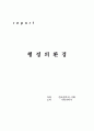 행정의 환경 1페이지