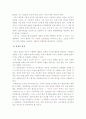 행정의 환경 5페이지