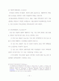 주요국가의 특허제도 비교연구 -  일본, 미국, EPO,중국을 중심으로 96페이지