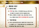 경영학원론 두산그룹 멘토링 5페이지