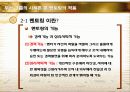 경영학원론 두산그룹 멘토링 6페이지