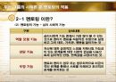 경영학원론 두산그룹 멘토링 8페이지