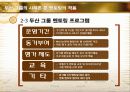 경영학원론 두산그룹 멘토링 18페이지