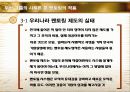 경영학원론 두산그룹 멘토링 23페이지