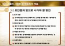 경영학원론 두산그룹 멘토링 24페이지