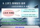  기업의 스포츠마케팅 사례 - 기아차 현대차 폴로랄프로렌 4페이지