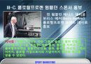  기업의 스포츠마케팅 사례 - 기아차 현대차 폴로랄프로렌 13페이지