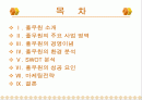 풀무원의 성공사례 2페이지