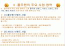 풀무원의 성공사례 4페이지