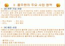 풀무원의 성공사례 5페이지