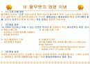 풀무원의 성공사례 6페이지