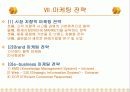 풀무원의 성공사례 10페이지