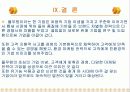 풀무원의 성공사례 12페이지