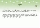 레크리에이션이란 4페이지