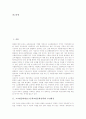 고교평준화제도(고등학교평준화정책)의 추진배경과 기본방향, 고교평준화제도(고등학교평준화정책)의 동향, 고교평준화제도(고등학교평준화정책)의 부정적 결과, 고교평준화제도(고등학교평준화정책) 방향과 제언 2페이지