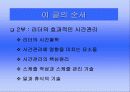 이순신 장군의 리더십 4페이지