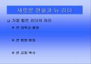 이순신 장군의 리더십 8페이지