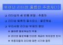 이순신 장군의 리더십 14페이지