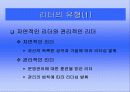 이순신 장군의 리더십 17페이지