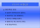 이순신 장군의 리더십 19페이지