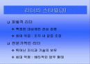 이순신 장군의 리더십 22페이지