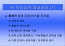 이순신 장군의 리더십 24페이지