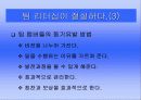 이순신 장군의 리더십 26페이지