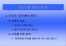 이순신 장군의 리더십 29페이지